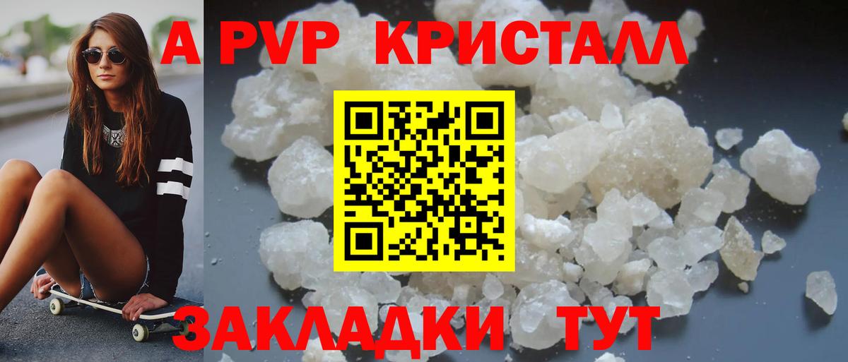 APVP кристаллы Новоалтайск