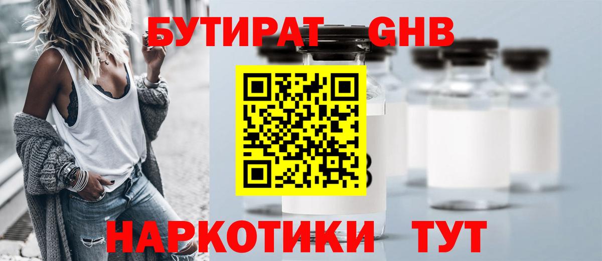 Бутират оксана  Вход с VPN  Новоалтайск 