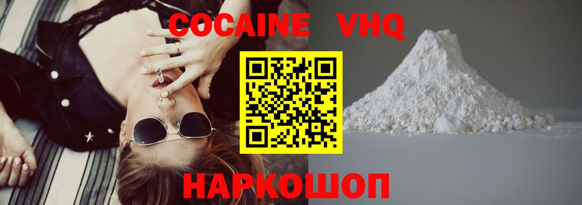 Новоалтайск  Кокаин Эквадор  КОКАИН  Вход с VPN  Cocaine 99% 