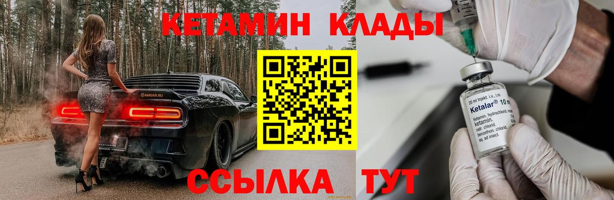 Новоалтайск  КЕТАМИН VHQ  Вход с VPN 