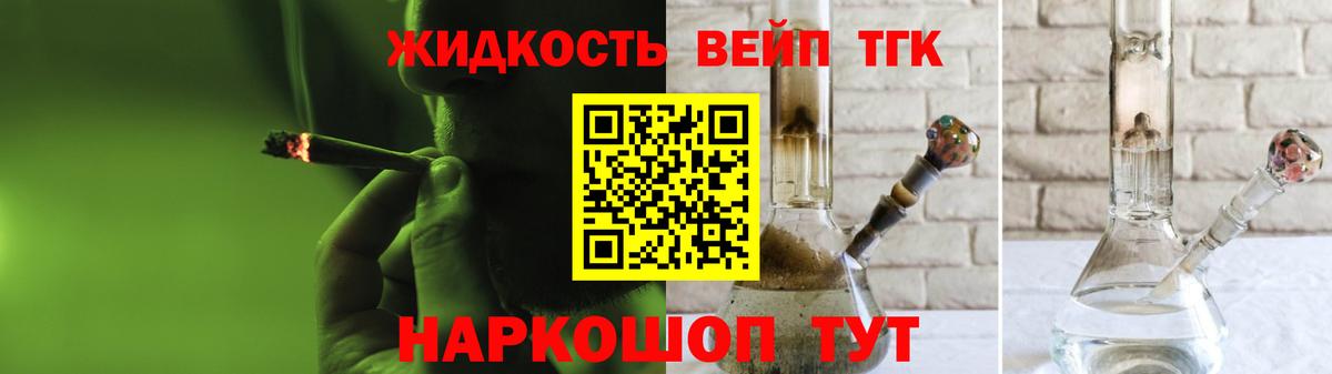 ТГК жижа  Вход с VPN  Новоалтайск 